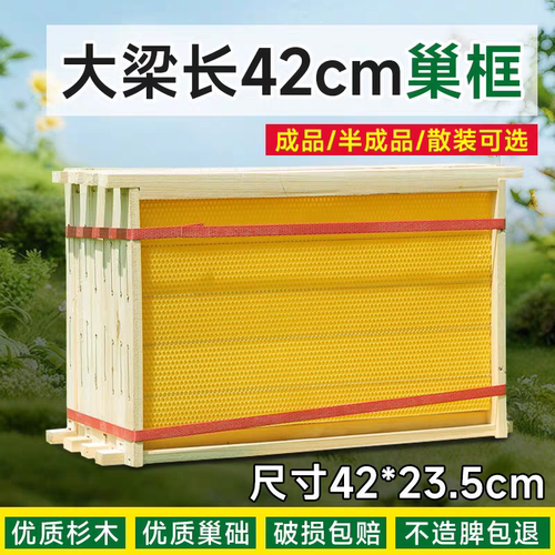 中蜂42巢框巢础成品巢脾带框蜂巢意蜂蜜蜂杉木巢基蜂箱养蜂工具