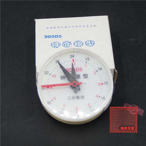 钟表模型钟面模型 三针联动 直径80mm 24小时（h）小学教学仪器