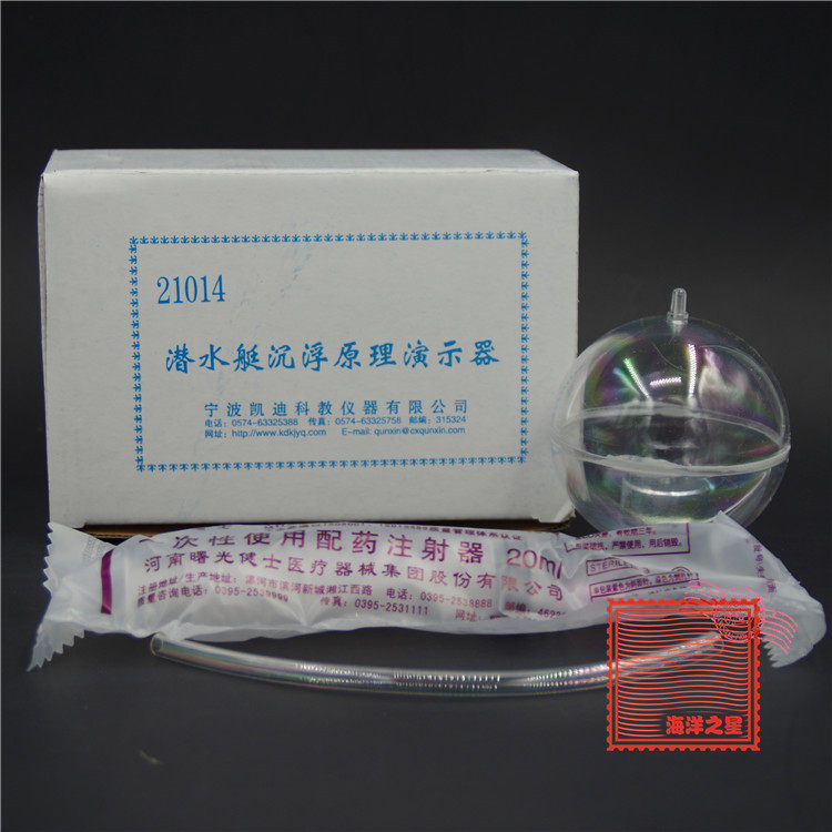 潜水艇沉浮原理演示器 浮沉演示器 物理浮力实验仪器教学器材