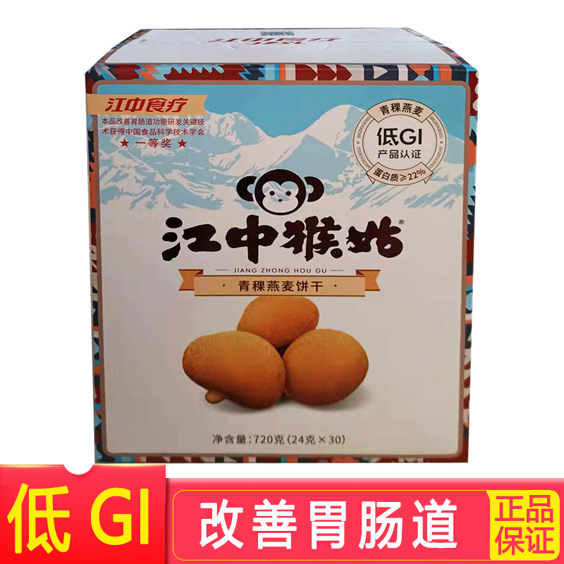 【江中正品】猴姑青稞燕麦饼干0蔗糖养胃酥性饼干720g营养30天装-封面