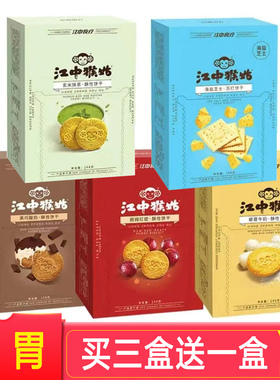 江中猴姑【酥性饼干144g】抹茶椰蓉海盐养胃猴头菇巧克力酸奶代餐
