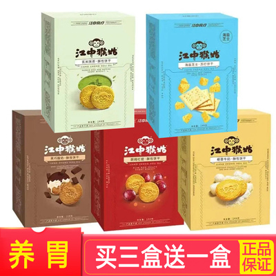 猴头菇酥性饼干椰蓉养胃江中猴姑
