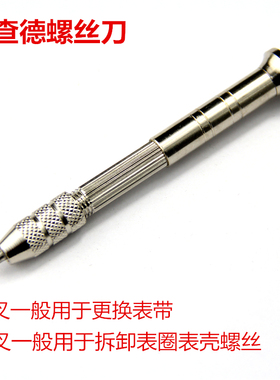 四星五星手表螺丝刀适配理查德米勒RM手表表带圈口螺丝拆卸工具