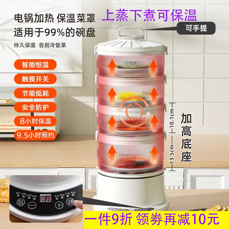 家用保温菜罩电加热饭菜保温