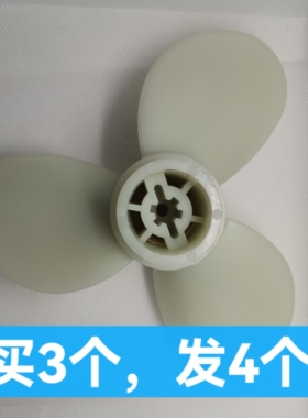 隆鑫船外机196cc螺旋桨3叶尼龙塑料螺旋桨六个花键螺旋桨推进器