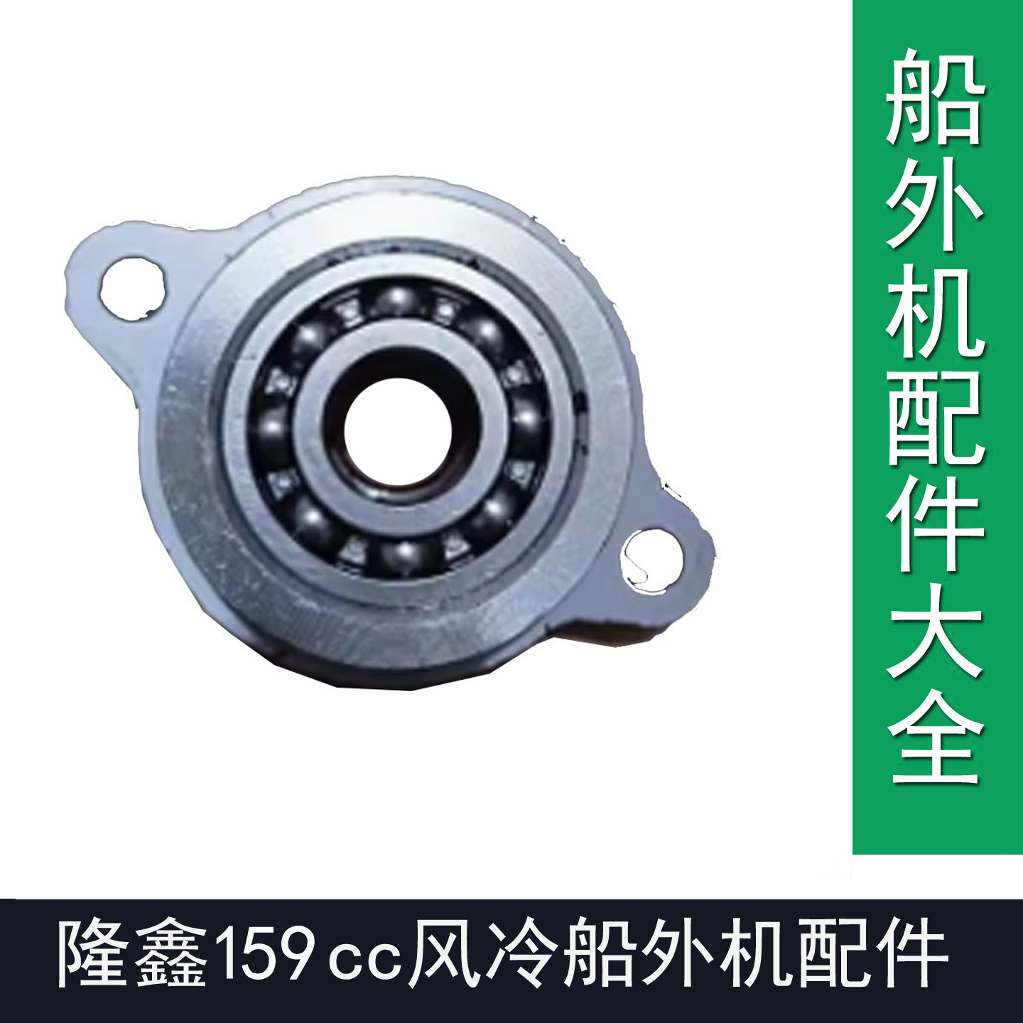 隆鑫159cc船外机齿轮箱盖总成渔船用风冷汽油推进器尾机维修配件