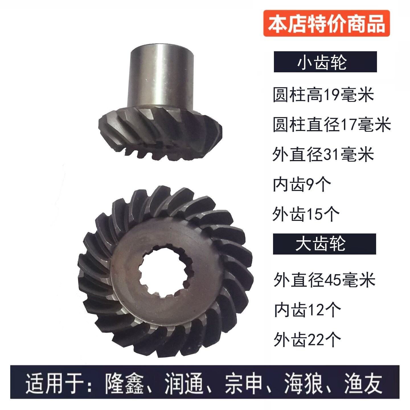 隆鑫159cc船外机大小齿轮总成渔船用风冷汽油推进器尾机维修配件