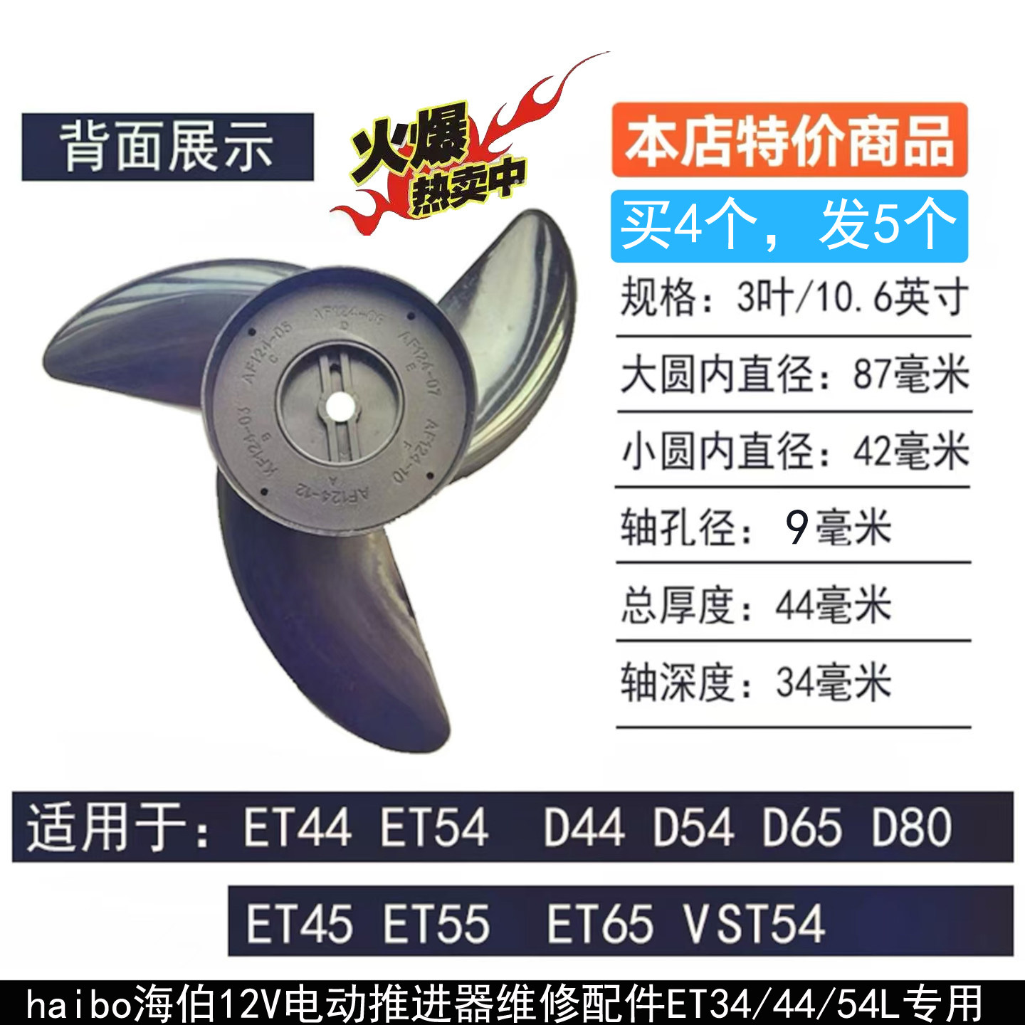 适用海伯电动推进器配件航凯螺旋桨VST44/54L海伯12V航凯55螺旋桨