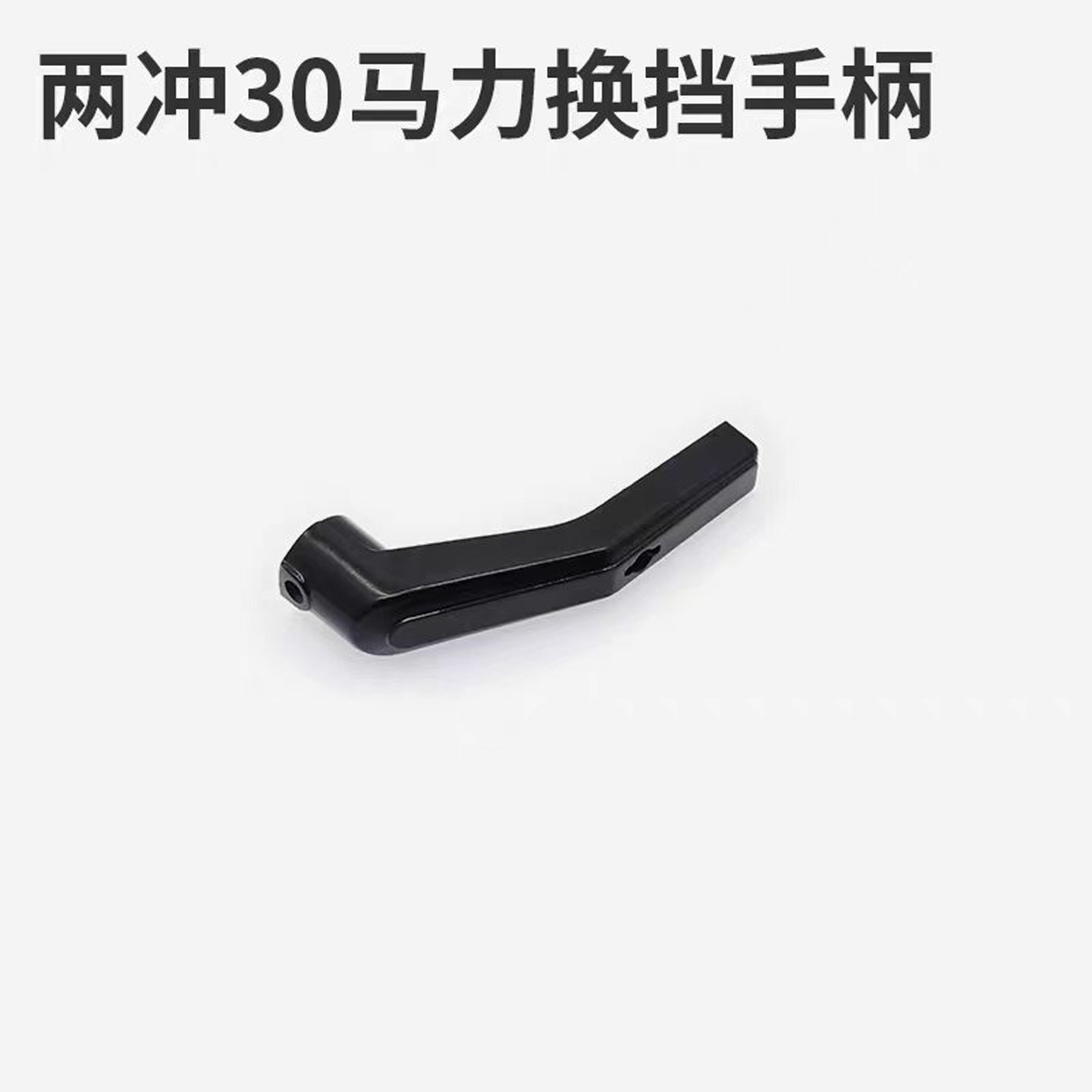 适用航凯2冲程30匹船外机维修配件换挡手柄总成渔船冲锋舟推进器