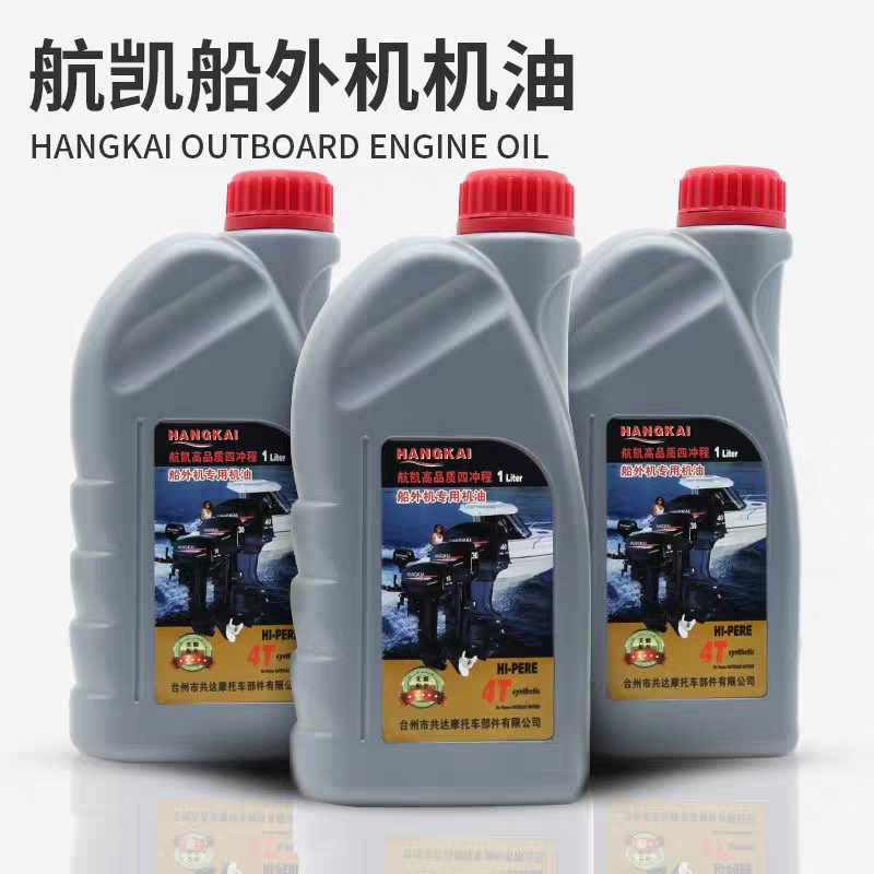 正品航凯船外机专用二冲四冲挂机机油马达螺旋桨齿轮油