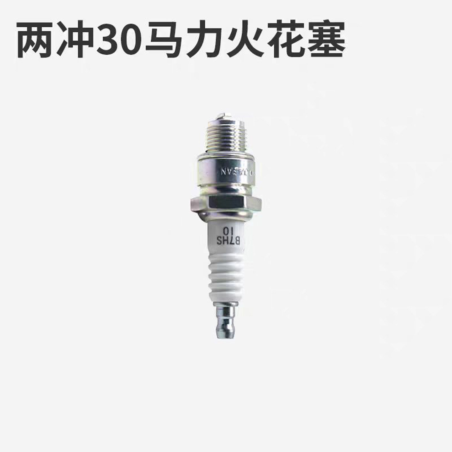 适用航凯2冲程30匹船外机维修配件火花塞火嘴渔船冲锋舟推进器