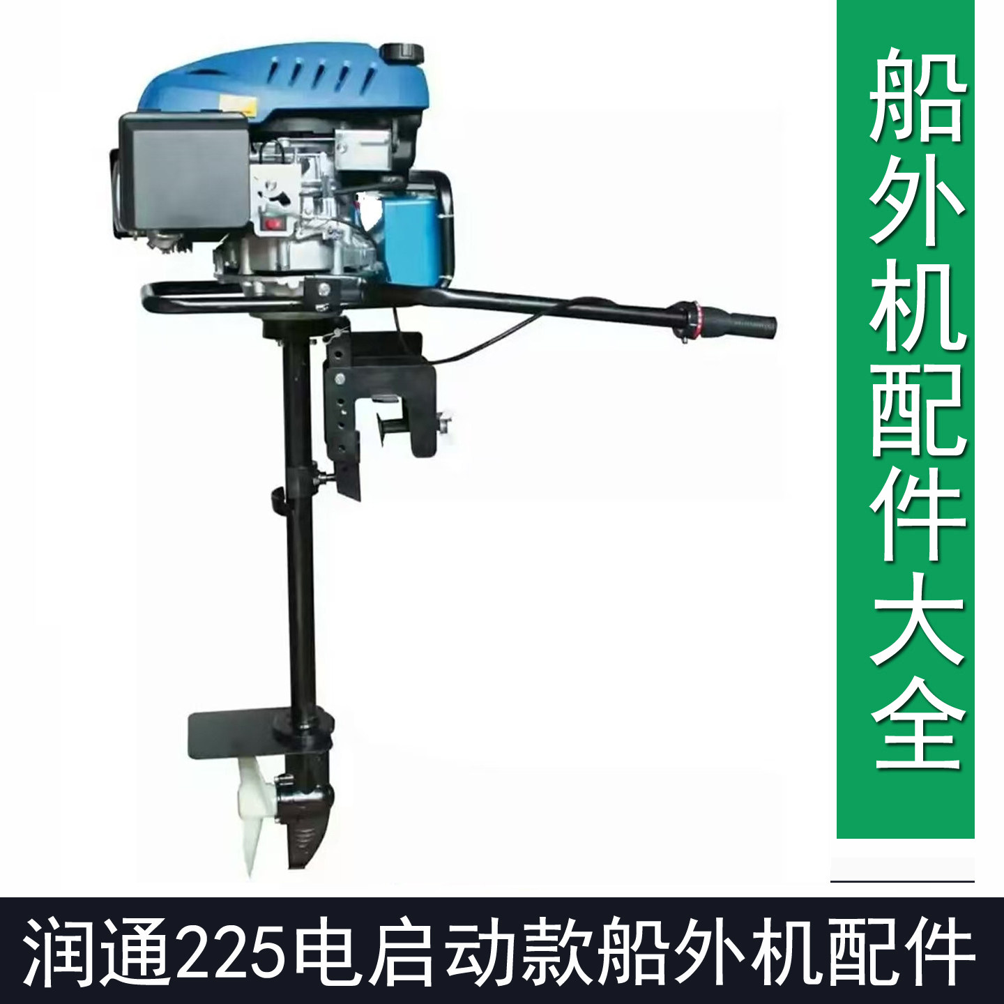 润通船外机rv225齿轮螺旋桨花键轴离合器油门线拉盘化油器维修件
