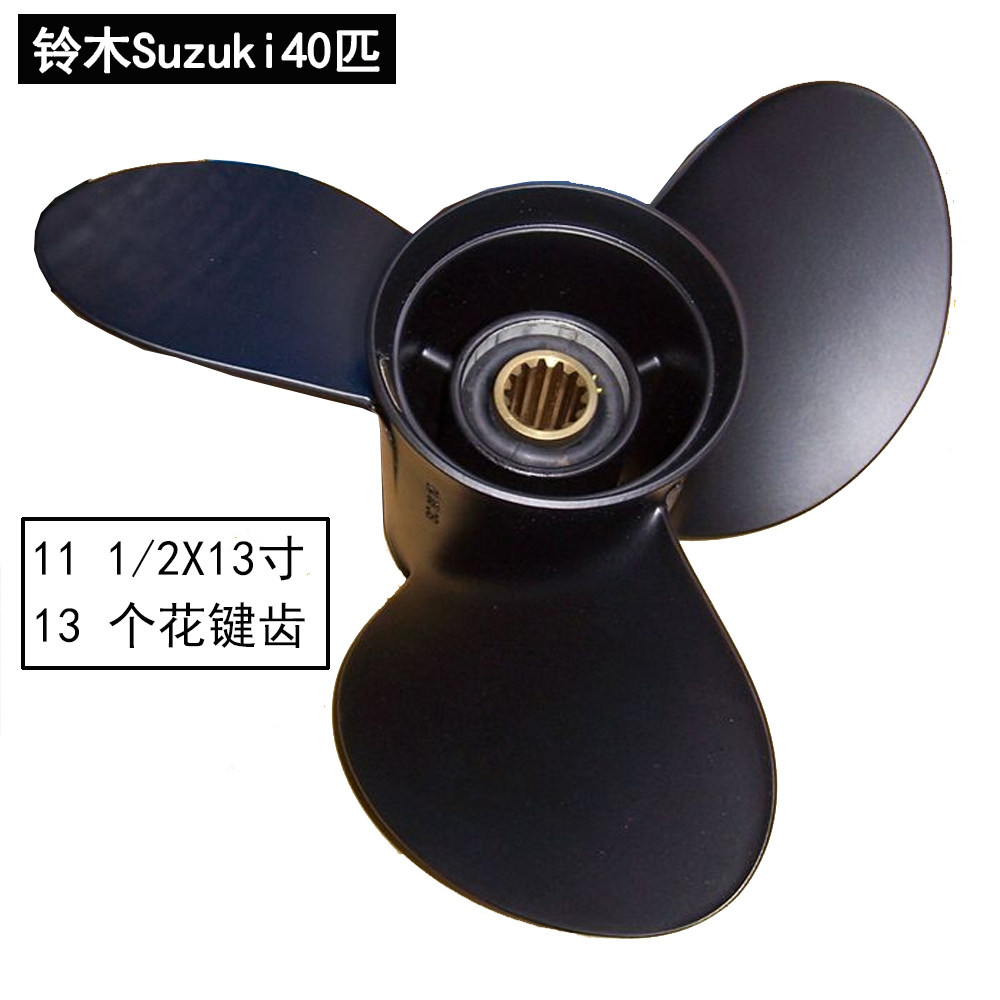适用铃木suzuki二冲程40匹船外机铝合金螺旋桨11 1/2*13寸配件