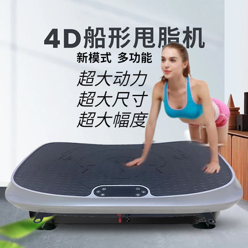 新品4D甩脂机抖抖机大尺寸大动力全身腹部震动站立摇摆健身塑身机