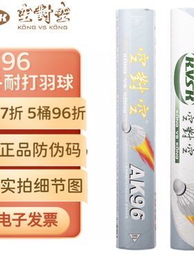 空对空羽毛球AK96i 高耐打低降速家用羽毛球耐打羽毛球羽毛球子