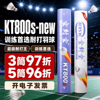 空对空kt800s-new羽毛球超耐打王