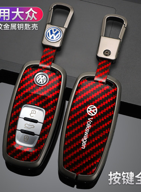 适用于16-21年款大众辉昂380TSL车钥匙套辉昂遥控钥匙保护壳扣包