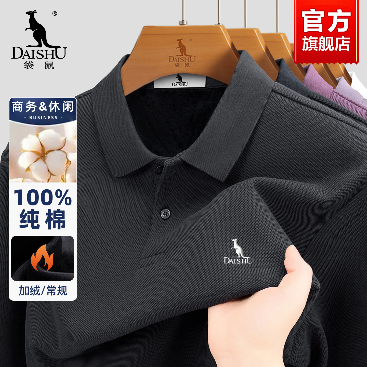 袋鼠100%纯棉男士长袖T恤冬季新款中年爸爸装加绒加厚Polo打底衫