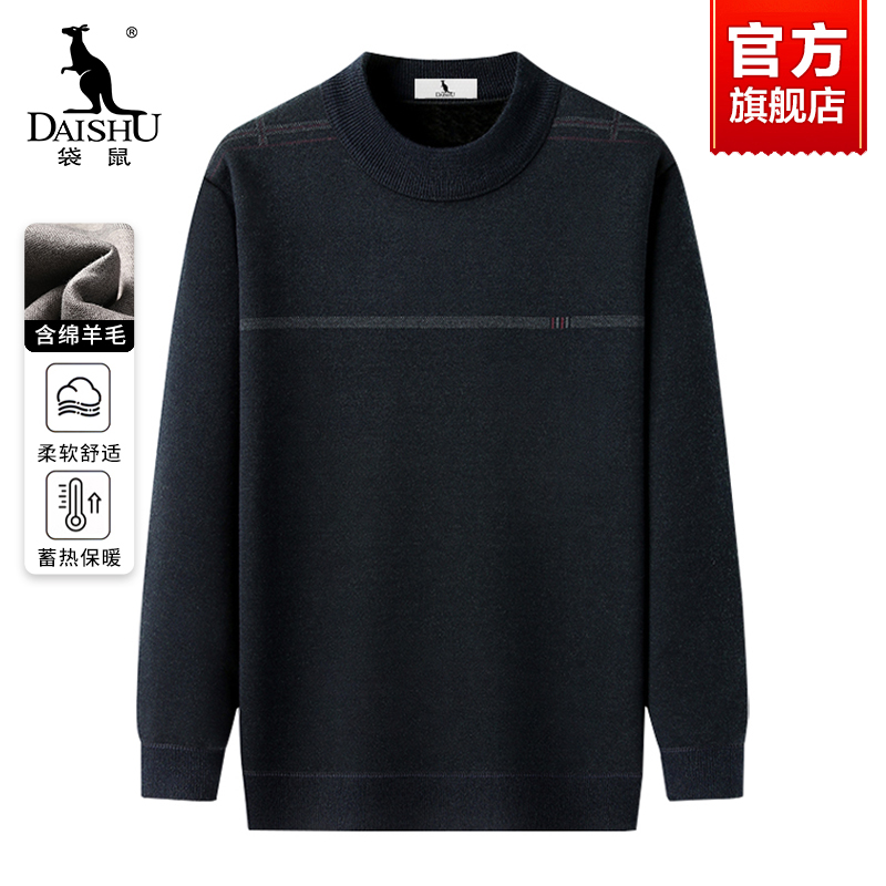 【含绵羊毛】袋鼠男士毛衣加绒加厚内搭针织衫爸爸新款冬装打底衫