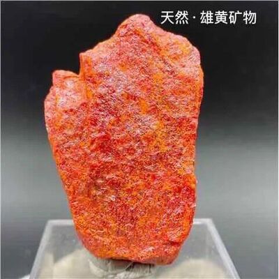 天然原石雄黄矿物晶体精品矿石标本奇石摆件地质科普教学收藏观赏