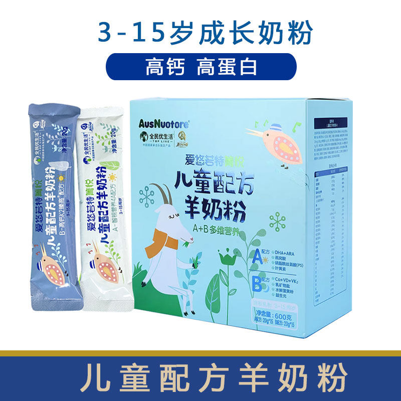 全民优生活儿童配方羊奶粉图片