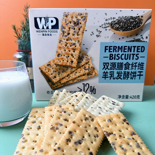 双源膳食纤维羊乳发酵饼干