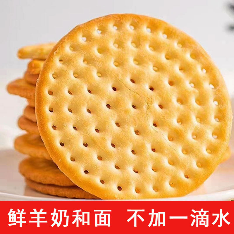 0水和面猴头菇鲜羊奶大饼休闲零食健康早餐儿童成人500克发酵饼干,零食/坚果/特产,发酵饼干,淘宝优惠券,粉丝福利购,淘宝优惠卷