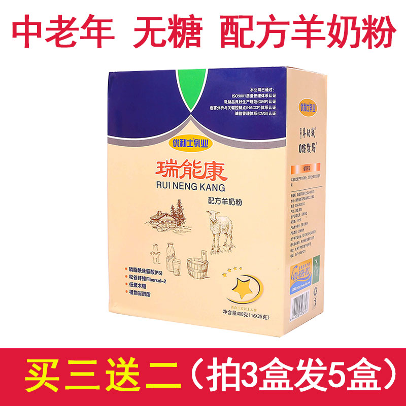 优生活优利士瑞能康配方羊奶粉成人中老年无糖高钙补铁养胃益生元