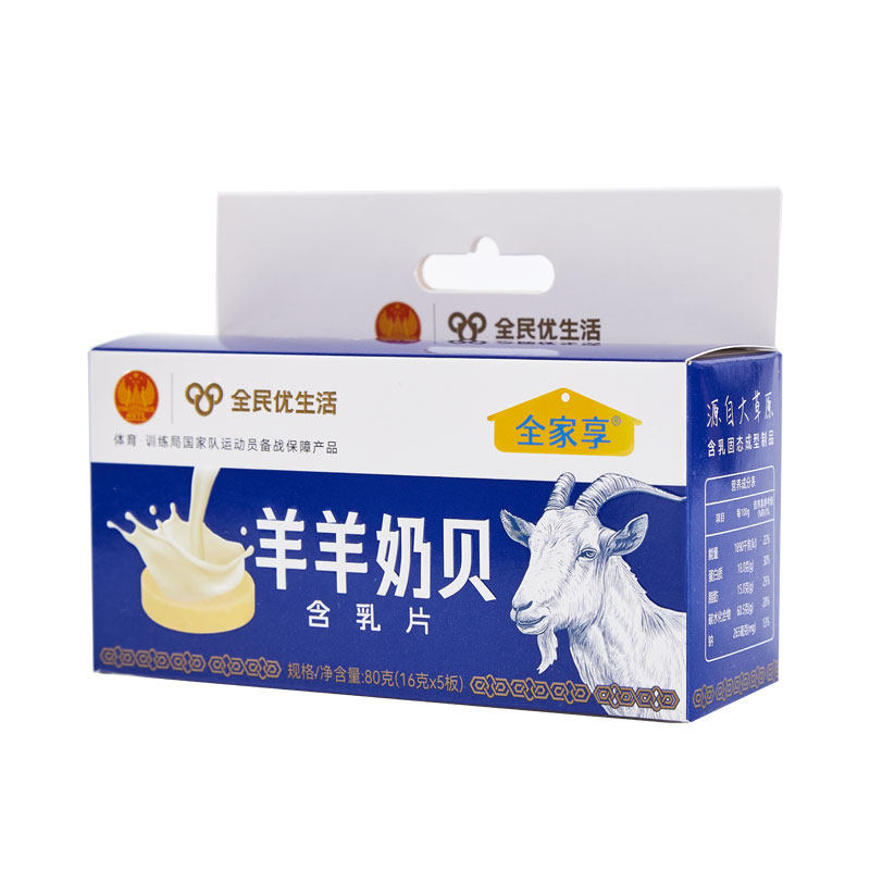 优生活+羊奶片奶贝儿童休闲零食营养干吃包装内蒙原味80克盒