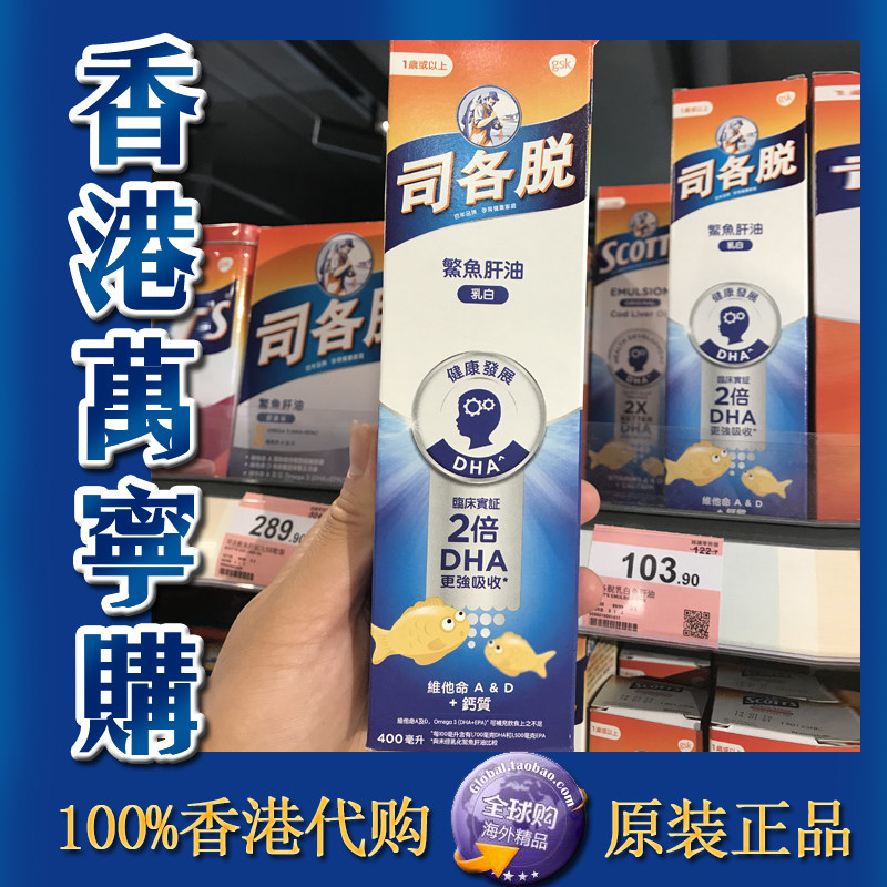 香港万宁代购 司各脱Scott儿童维生素原味乳白鱼油400ml原装正品