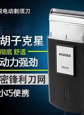 博锐PS175往复式单头剃须刀男士电动刮胡刀小巧便携式迷你型FS607