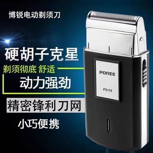 迷你型FS607 电动刮胡刀小巧便携式 博锐PS175往复式 单头剃须刀男士