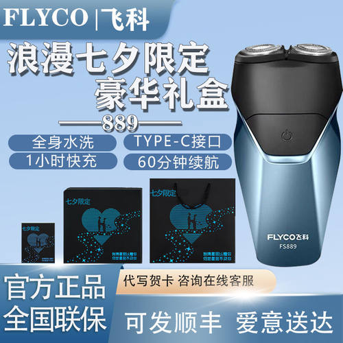 飞科889电动便携迷你剃须刀正品