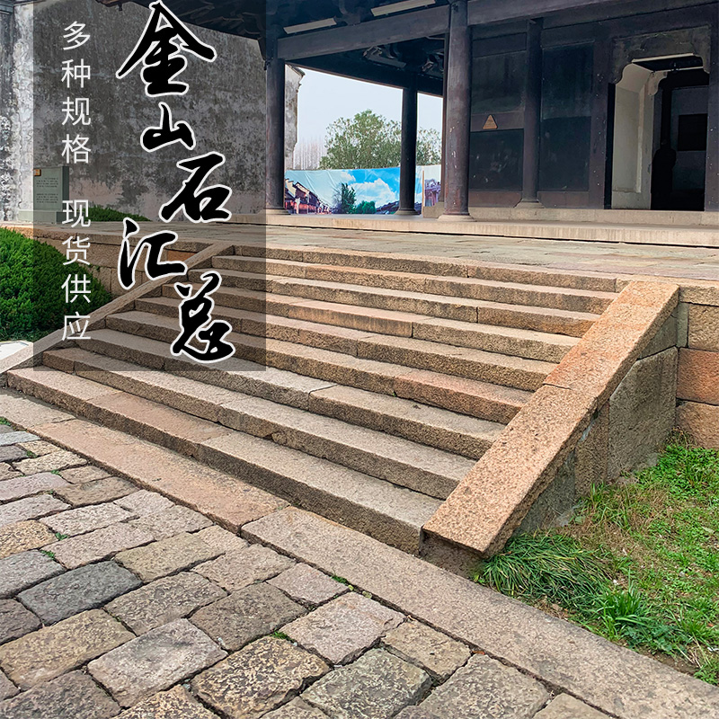老石板金山石旧石条铺路古建庭院地铺垒墙石门槛汀步铺装桥板复古