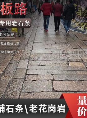 古建材料庭院别墅石板