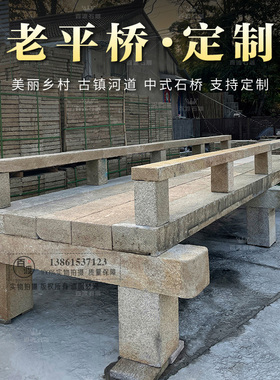 中式老平桥尺寸定制造景