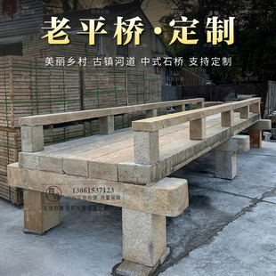 中式老石桥平桥复古石板桥定制公园别墅庭院户外河道造景民间