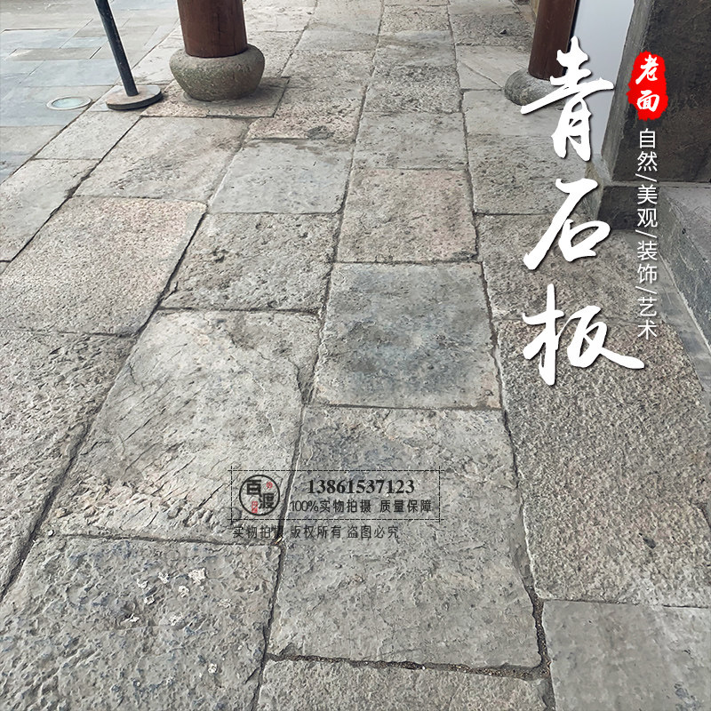 老旧青石板青石条铺装园林景观汀步石板古建石材铺路老石板