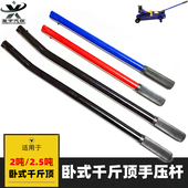 包邮 2吨卧式 汽车车用千斤顶配件 千斤顶杆子压杆 液压千斤顶手柄