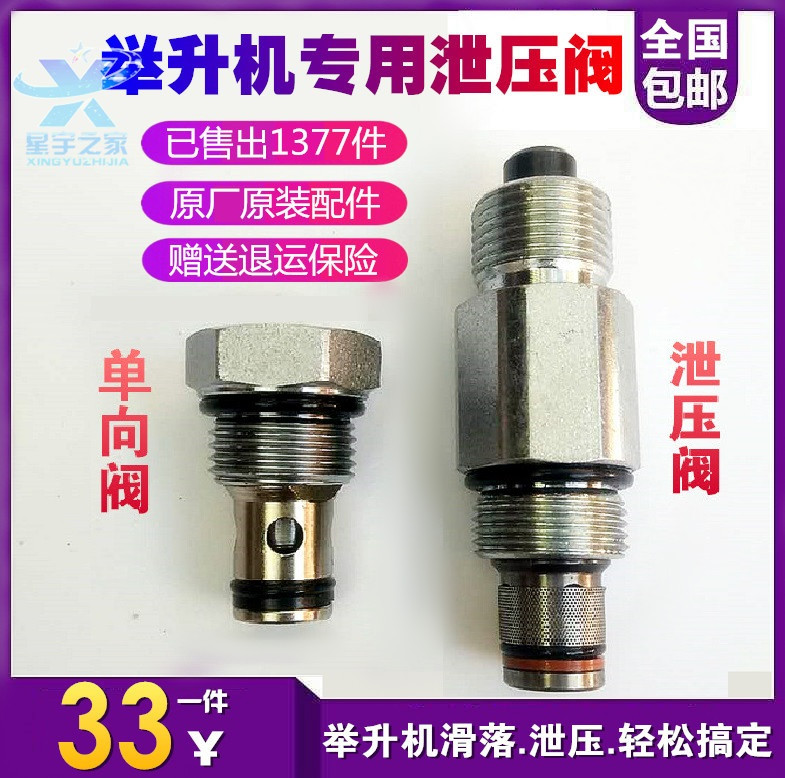 汽车举升机泄压阀单向阀图片