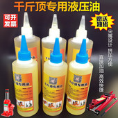 包邮 液压千斤顶液压油小瓶液压油专用 卧式 千斤顶专用液压油立式