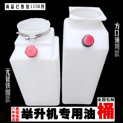 举升机油壶汽车升降机液压油桶元征序达举升机泵液压塑料油桶配件 - 封面