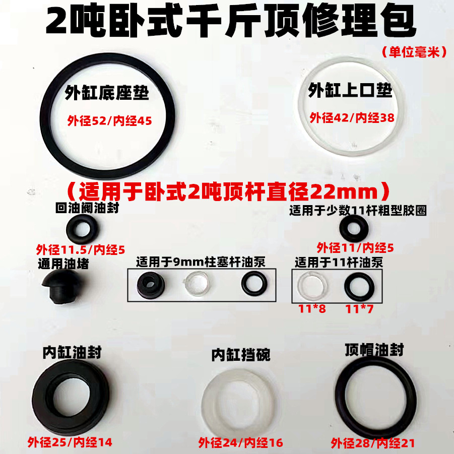 卧式2吨3吨双泵单泵千斤顶修理包油封千斤顶修配件密封圈胶维修包-封面