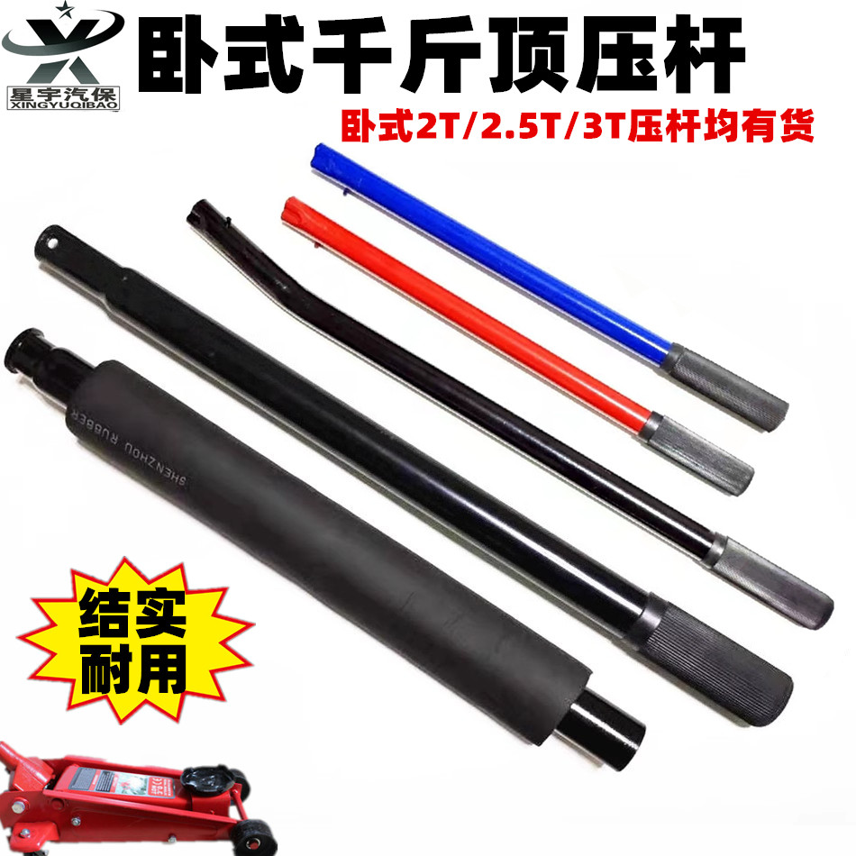 3吨卧式液压千斤顶手柄长压杆双泵3吨卧顶方孔长杆千斤顶修配件,五金/工具,千斤顶,淘宝优惠券,粉丝福利购,淘宝优惠卷