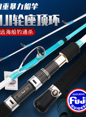 近海船钓竿白果子竿海钓竿富士配件40-80号船竿直柄铁板竿拖钓竿