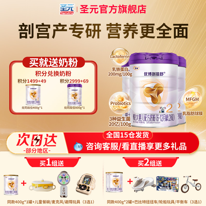 【新国标】优博剖蓓舒2段6-12个月牛奶粉乳铁蛋白800g*3罐