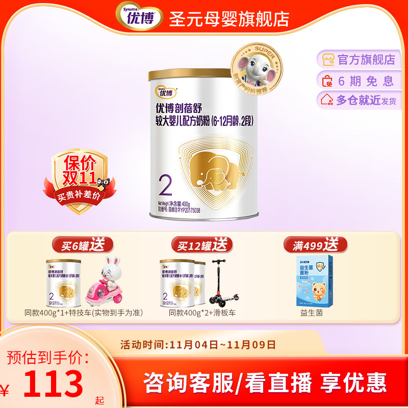 优博剖蓓舒法国奶源2段6-12个月婴幼儿牛奶粉400g旗舰店属于什么档次？