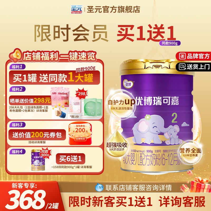 【到手2罐】法版圣元优博瑞可嘉2段6-12个月900g罐装婴幼儿奶粉