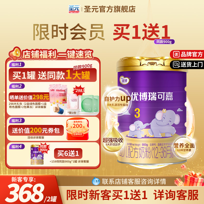 【到手2罐】圣元法版优博瑞可嘉3段奶粉12-36月900g罐装法国进口
