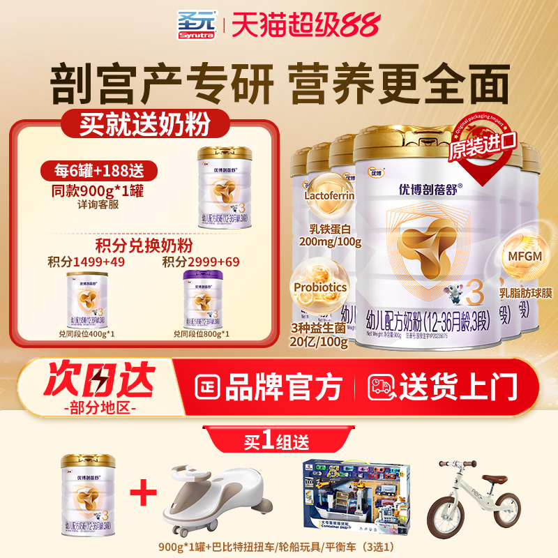 【到手6罐】优博剖蓓舒法国进口幼儿3段婴幼儿奶粉乳铁蛋白900g*6
